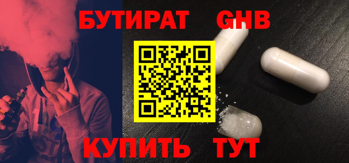 БУТИРАТ Butirat Йошкар-Ола