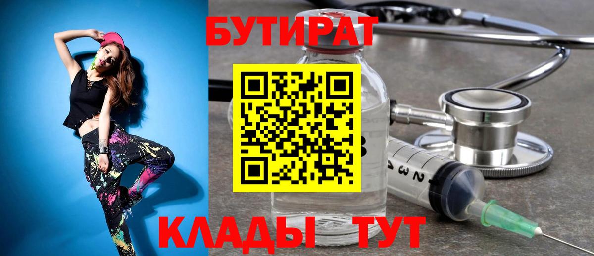 БУТИРАТ буратино Йошкар-Ола