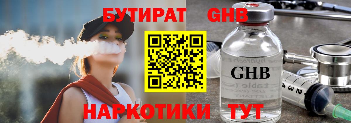 БУТИРАТ бутик  Вход с VPN  Йошкар-Ола 