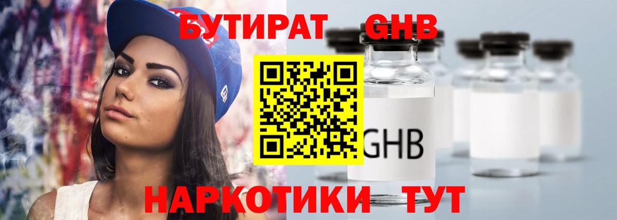 БУТИРАТ жидкий экстази  БУТИРАТ  Йошкар-Ола 