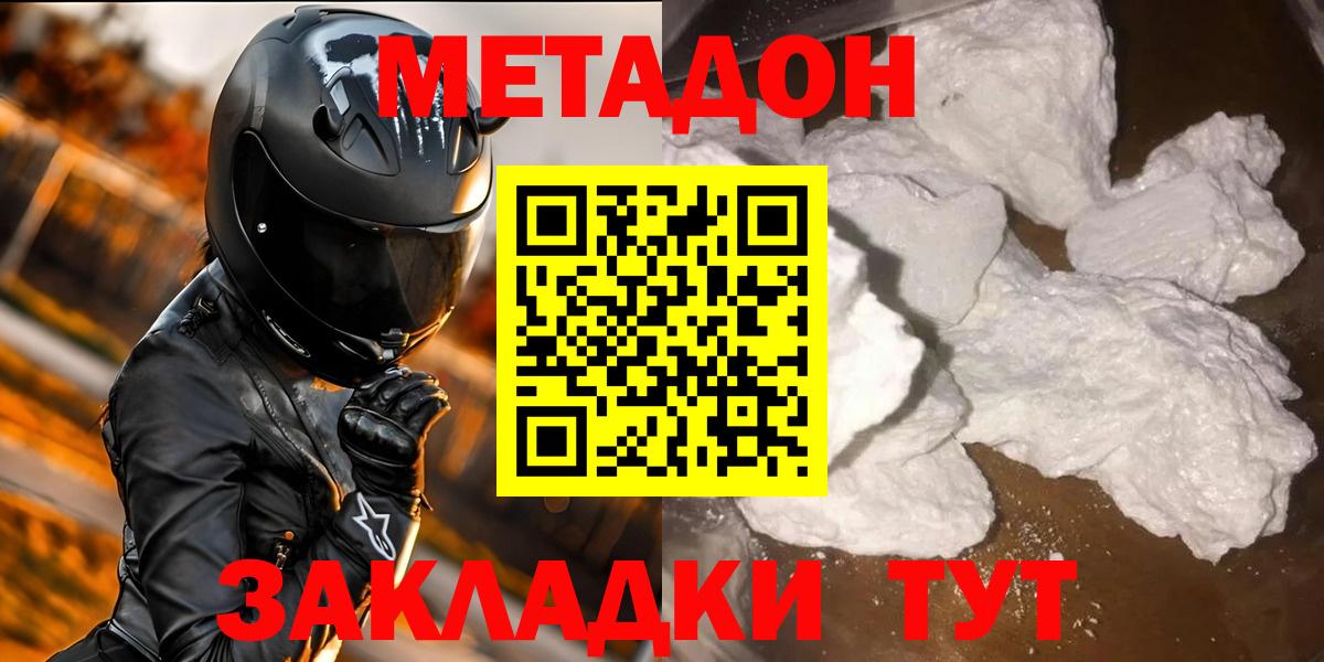 Метадон белоснежный  Вход с VPN  Йошкар-Ола 