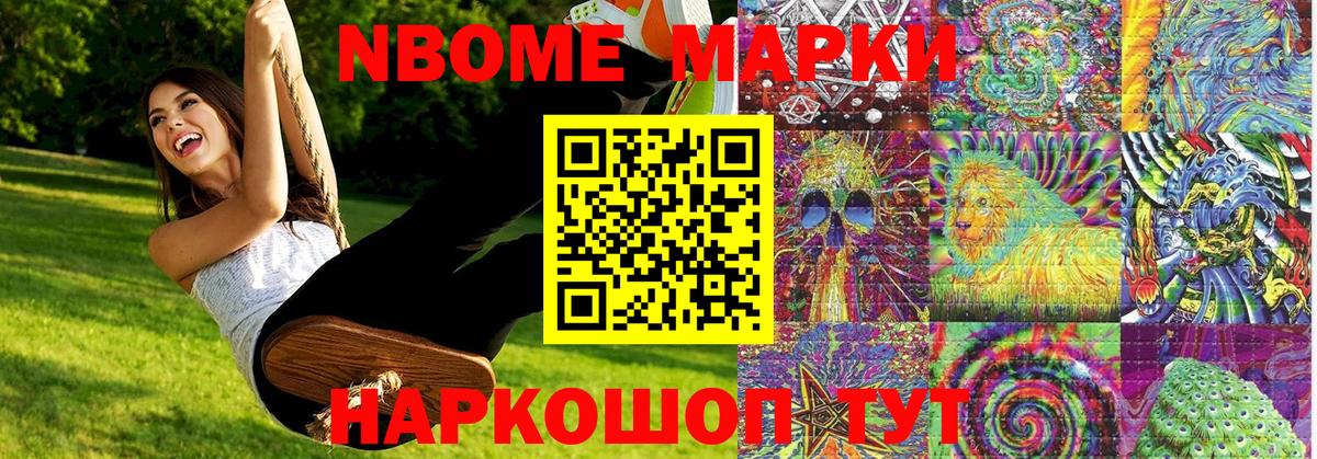 Марки 25I-NBOMe 1,8мг Йошкар-Ола